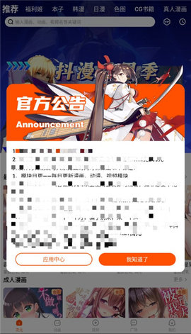 抖漫应用首页截图