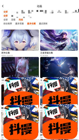 抖漫动漫筛选页截图